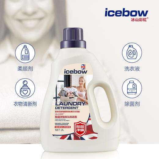 #冰山彩虹®除菌净螨香氛洗衣露，源自英国的天然洗衣露 商品图0
