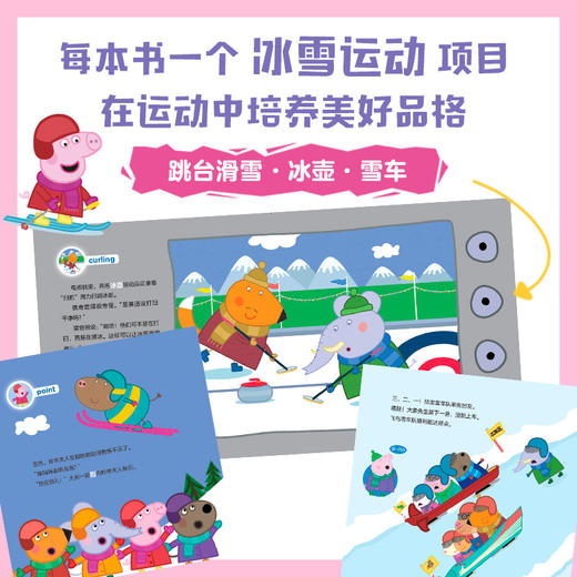 【3-6岁】小猪佩奇爱运动神奇冰书 第2辑 全3册 冰壶碰碰赛+雪车向前冲+猪妈妈的第一次跳雪 学科普中信出版 商品图1