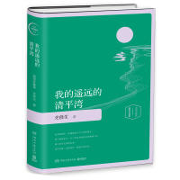 我的遥远的清平湾 插图珍藏版 史铁生随笔集史铁生作品精选灵魂代表之作我与地坛作者中国现D代文学散文随笔励志小说新华书店正版