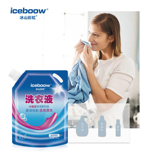#冰山彩虹®水触媒净洗洗衣液，速溶低粘，低泡漂洗。 商品图1