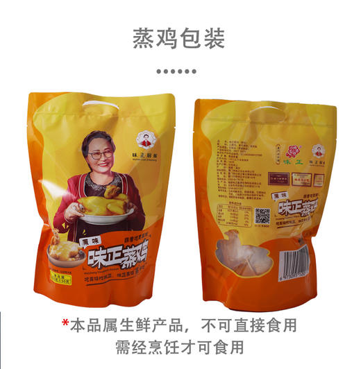 味正厨娘味正蒸鸡2只装 冻品等特殊商品发货后非质量问题不退货款 商品图3