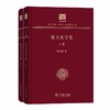 西方美学史(全两卷) 中华现代学术名著丛书(120年纪念版) 商品缩略图0