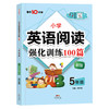 五年级全一册 小学英语阅读强化训练100篇 每日10分钟 小学教辅练习册5年级全一册英语阅读训练强化训练阶梯阅读分级阅读 正版 商品缩略图4