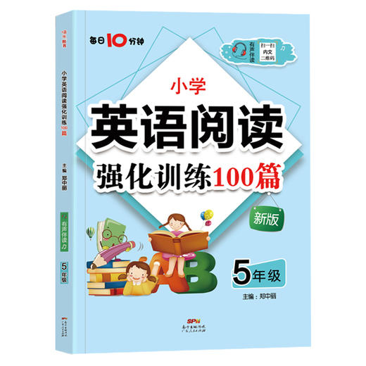 五年级全一册 小学英语阅读强化训练100篇 每日10分钟 小学教辅练习册5年级全一册英语阅读训练强化训练阶梯阅读分级阅读 正版 商品图4