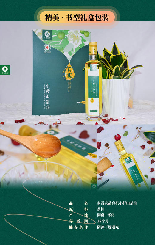 【乡吾农品】野生核桃油（礼盒装250ml*2） 商品图0