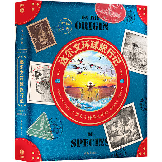 神秘日志·达尔文环球旅行记 6岁+65个动物科普知识11种海洋知识14个探险地 26个趣闻故事 商品图0