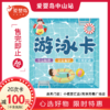 游泳20次套卡（小榄百汇店/海洲海都广场店） 商品缩略图0