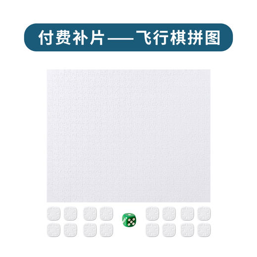 飞行棋拼图 商品图1