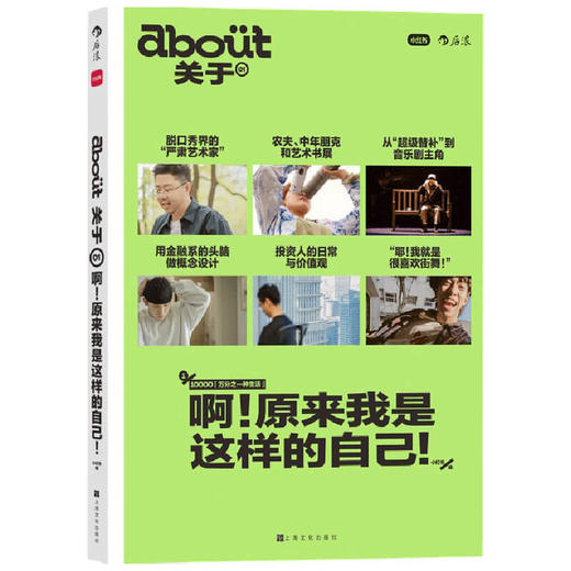 about关于·啊！原来我是这样的自己！小红书首部纸质读物，为新世代青年量身打造的理想生活志，呼兰、叶音、张博俊、安东尼等畅谈人生规划和职业选择 心理励志书籍 商品图2