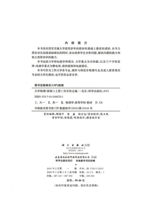 大学物理（新版）上册/大学物理（新版）上册/吴百诗 商品图2