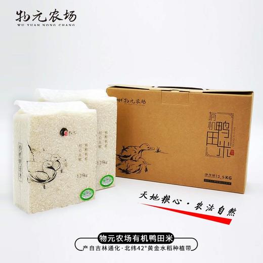 物元农场有机鸭田米 商品图2