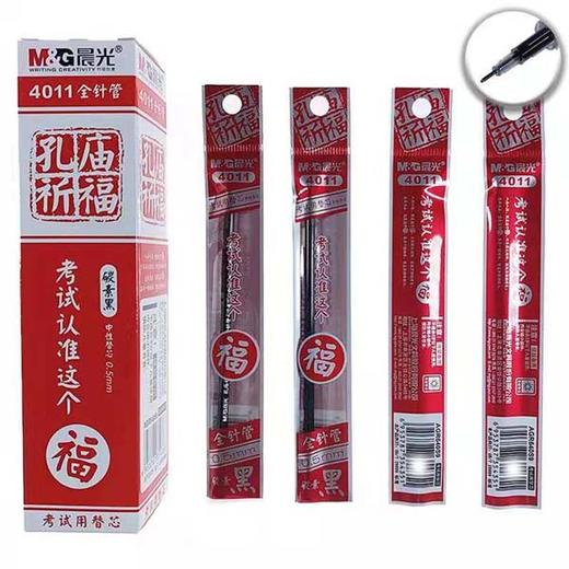【9.9元/盒】晨光孔庙祈福0.5mm笔芯（20支）（140432101） 商品图0
