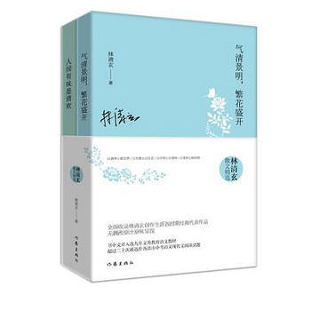 林清玄散文精选(全2册) 商品图0