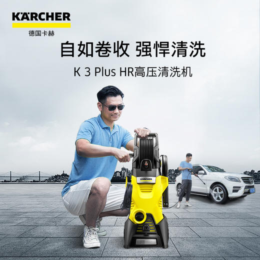 尊享礼卡兑换 KARCHER德国卡赫高压清洗机 洗车水枪家用洗车机 卷轴收纳款 K3Plus HR 商品图9