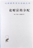 财富的分配 商品缩略图0