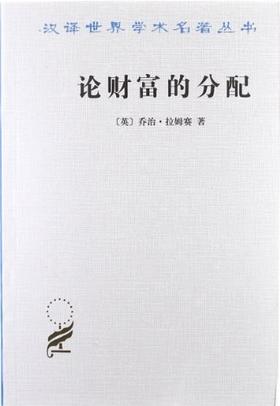 财富的分配