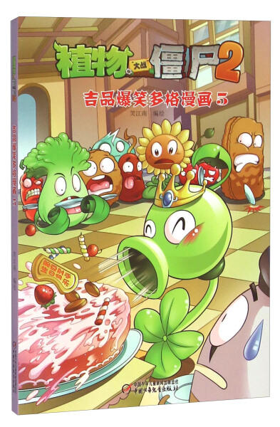 植物大战僵尸2吉品爆笑多格漫画5 商品图0