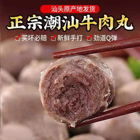 【潮汕牛肉丸牛筋丸】金大牛 潮汕牛肉丸  2斤/4斤装