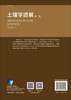 土壤学进展（第二卷）/徐建明等 商品缩略图1
