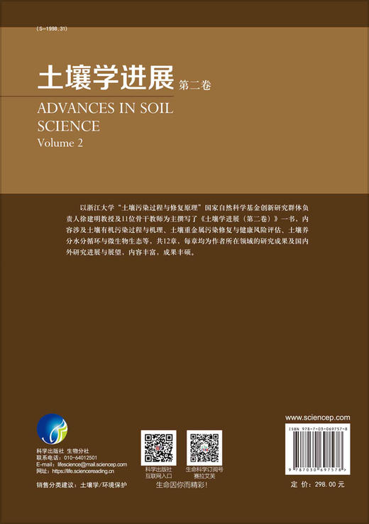 土壤学进展（第二卷）/徐建明等 商品图1