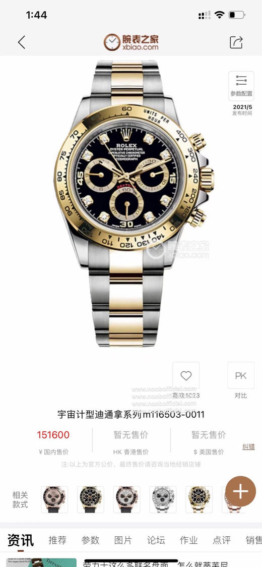 🔹N厂全新 订制版 劳力士 迪通拿 专属Cal.4130自动上链机芯，厚度和正品一致，全部功能100%完全实现 商品图0