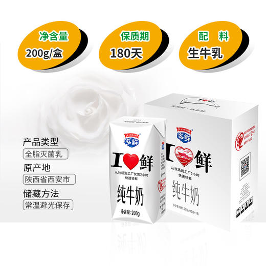 多鲜爱新鲜纯牛奶 200g*12盒 精品礼盒装 商品图1
