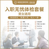 入职无忧体检套餐 商品缩略图0
