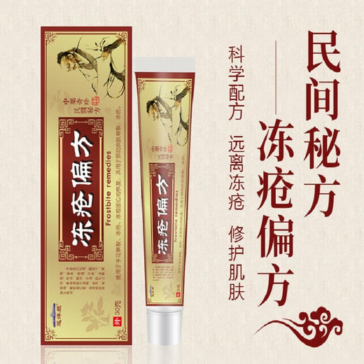 【预冻修疮二合一】防冻冷疮偏方  手指冰冻手足开裂  预防皲裂滋润修护  草本精华温和配方  持久滋润深层渗 商品图2