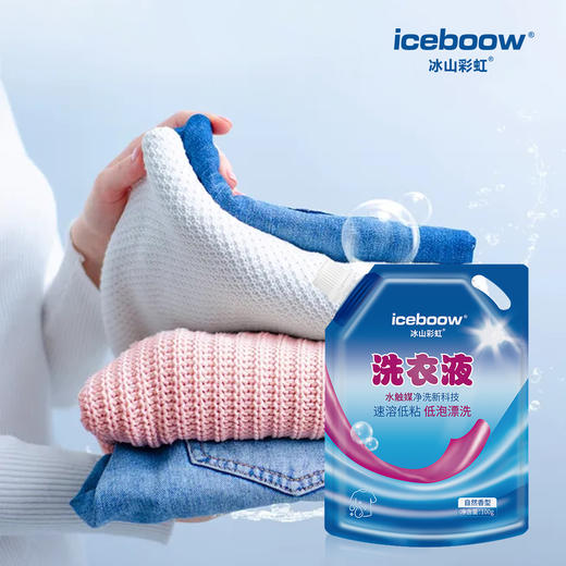 #冰山彩虹®水触媒净洗洗衣液，速溶低粘，低泡漂洗。 商品图4