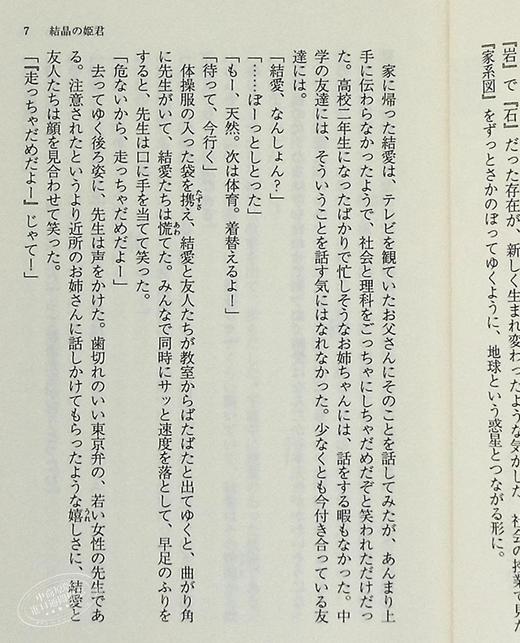 预售 【中商原版】宝石商人理查德的谜鉴定 11 闪耀的碎片 日文原版 宝石商リチャード氏の謎鑑定 輝きのかけら 商品图6