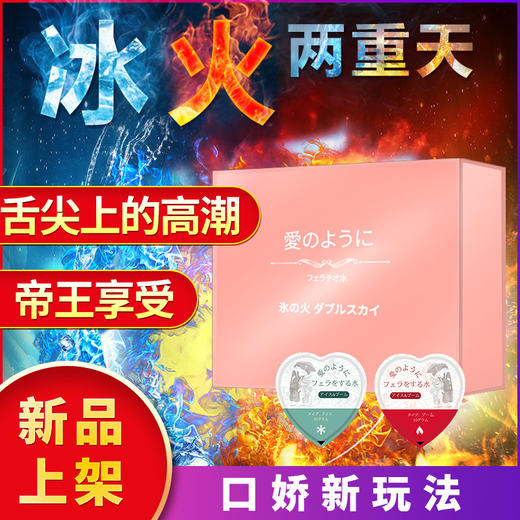 【情趣用品】 交悦 日式口交水套装 商品图13