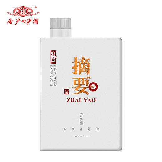 贵州金沙回沙酒摘要珍品版53度 500ml*1瓶/2瓶 商品图3