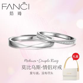 莫比乌斯对戒 ✖ 起点是你 终点也是你