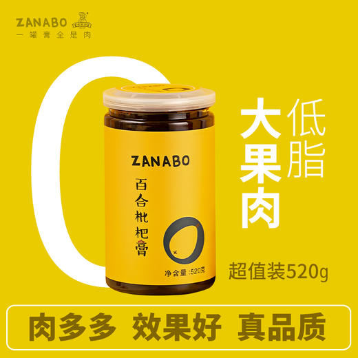咱阿伯百合枇杷膏 荔枝柴火古法手工熬制 520g/瓶 商品图0