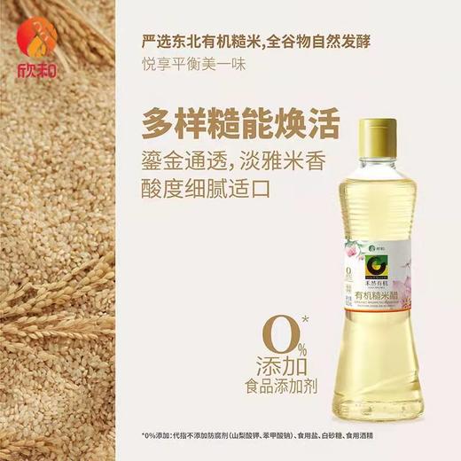 禾然有机糙米醋500ml 自然酿造食醋 商品图0