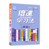 (7上)(配译林版)英语倍速学习法（21秋） 商品缩略图0