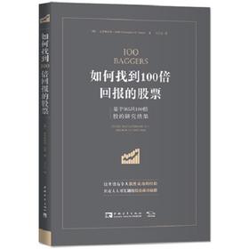 如何找到100倍回报的股票