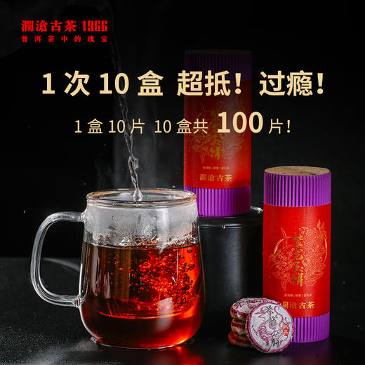 澜沧古茶紫龙玉饼普洱茶熟茶云南紫芽茶叶小茶饼10瓶装(66g/瓶) 商品图1
