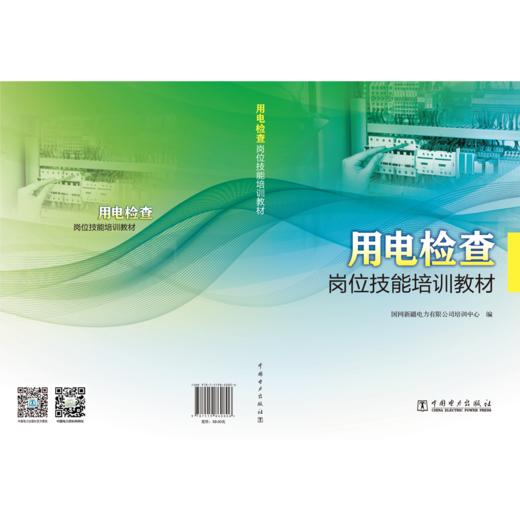 用电检查岗位技能培训教材 商品图2