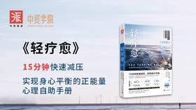 轻疗愈 011