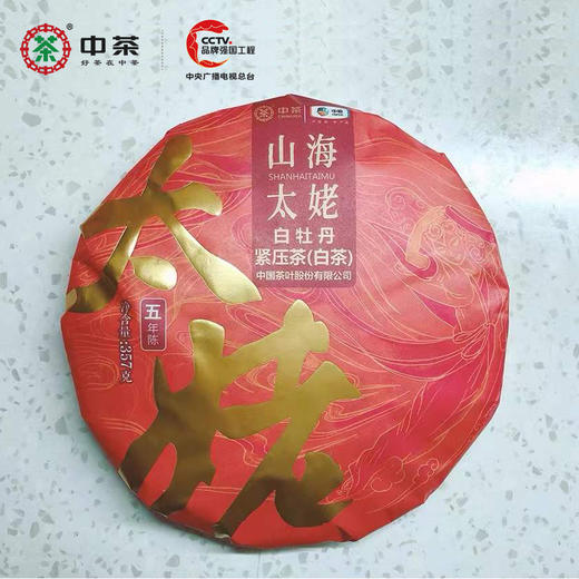 中粮-中茶(五年陈)2021年山海太姥白牡丹白茶饼357g/饼 商品图0