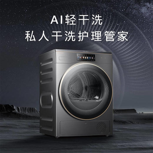COLMO星图系列 变频热泵烘干机家用 10kg滚筒式干衣机 紫外线除菌 AI轻干洗CLHZ10E 商品图2