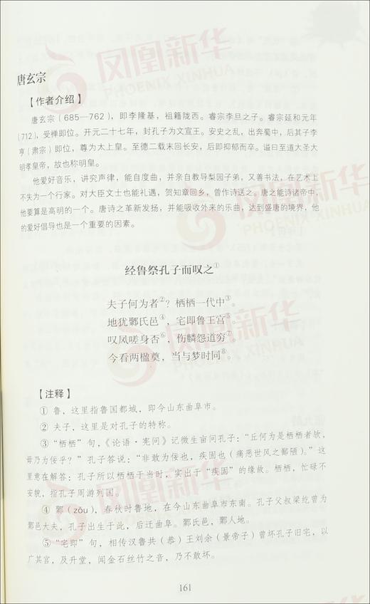 唐诗三百1 人民教育出版社 九年级上册语文课外阅读 名著阅读课程化丛书 温儒敏主编 中学教辅初中课内外阅读 正版 商品图4