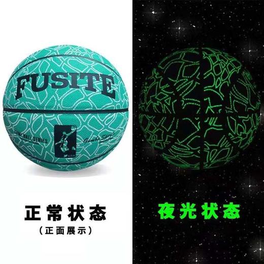 【49元/个】乔丹梦一对夜光篮球/奥强篮球/乔丹吸湿篮球 商品图0
