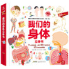 【POP-UP科普立体书】我们的身体立体书 3-6岁 张志胜 编 玩具书 商品缩略图1