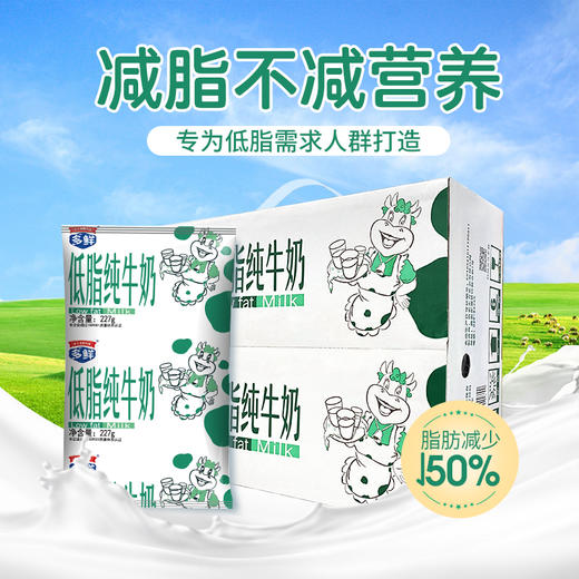 【热卖】多鲜低脂纯牛奶 低脂利乐枕包装灭菌乳227g*16袋 商品图1