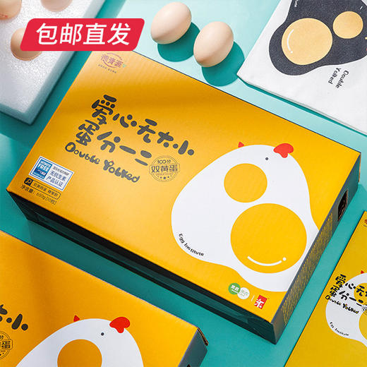 【包邮直发】德青源双黄鸡蛋尊享款 10枚/650g 商品图0