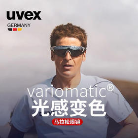 uvex sportstyle 804v全天候变色 骑行跑步运动防护镜 太阳镜 一体镜片 德国进口