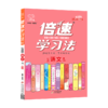 (7上)(配人教版)语文倍速学习法（21秋） 商品缩略图0