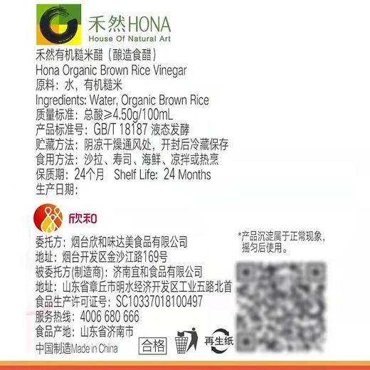 禾然有机糙米醋500ml 自然酿造食醋 商品图3